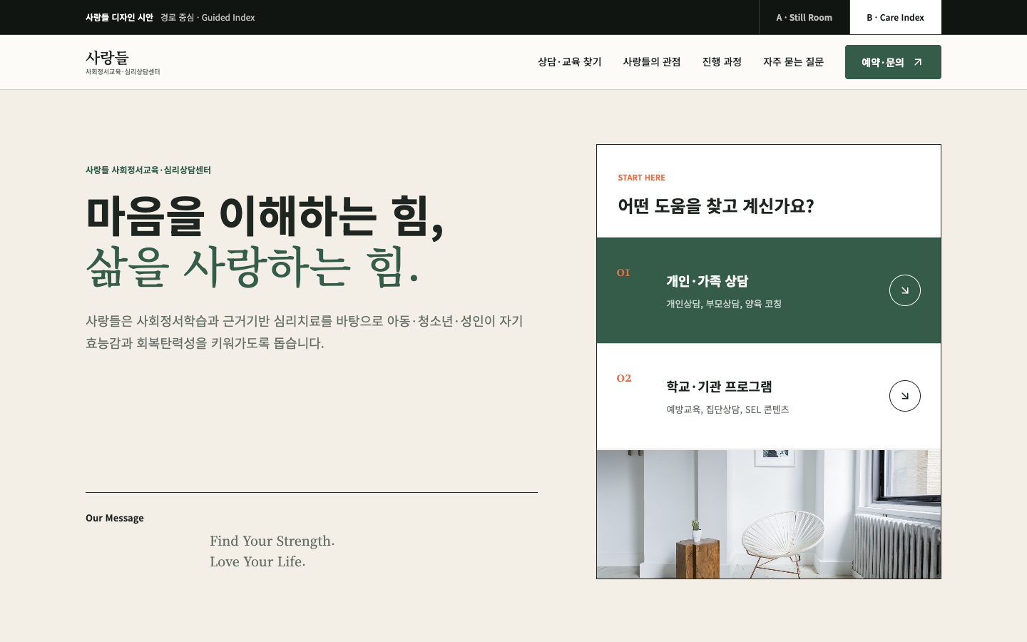 시안 B Care Index 첫 화면